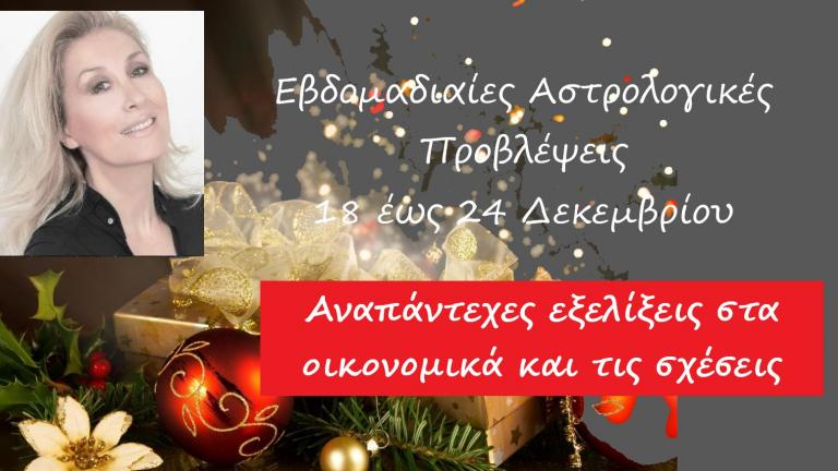 Ζώδια: Οι αστρολογικές προβλέψεις για την εβδομάδα από 18 Δεκεμβρίου έως 24 Δεκεμβρίου από την Αλεξάνδρα Καρτά