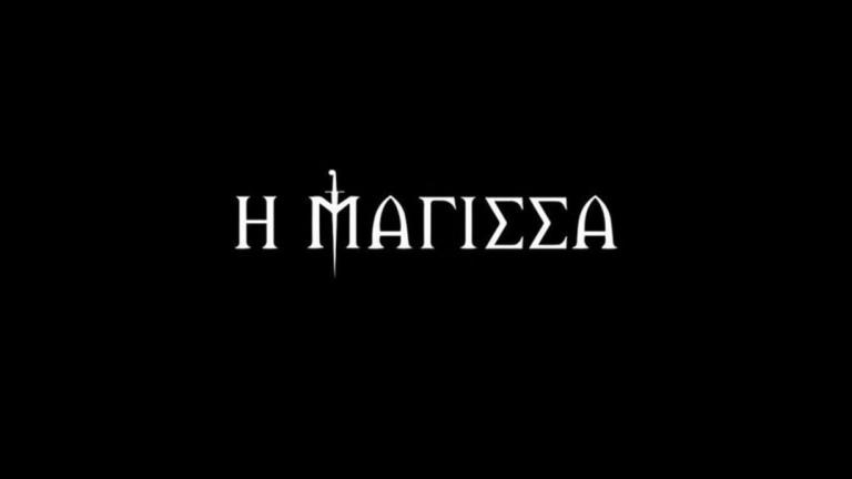 H μάγισσα 04/12: Ένας θάνατος θα προκαλέσει σεισμό