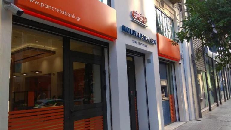 ΤτΕ: Εγκρίθηκε η συγχώνευση της Συνεταιριστικής Τράπεζας Κεντρικής Μακεδονίας με την Παγκρήτια