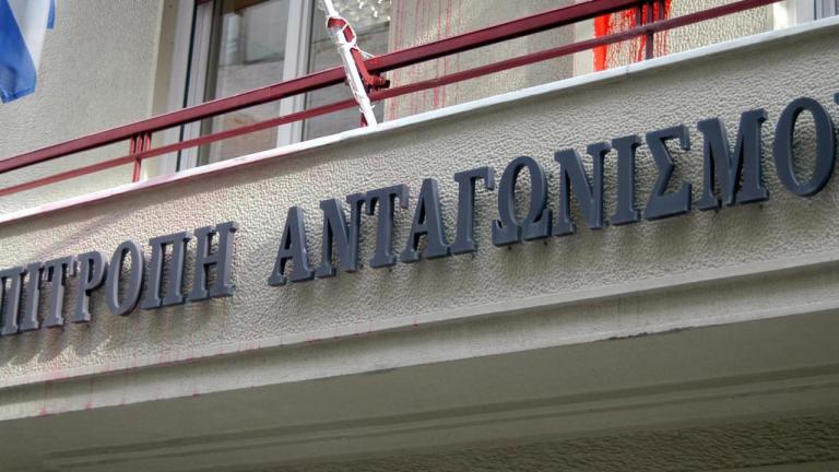 Αλλάζει η ηγεσία της Επιτροπής Ανταγωνισμού	