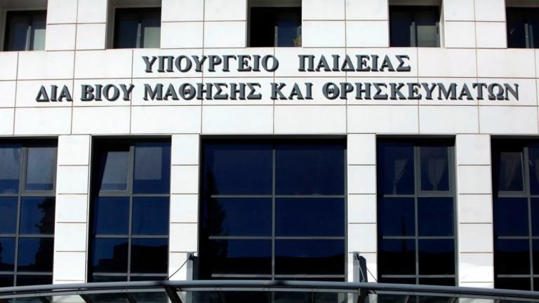 ypourgeio paideias