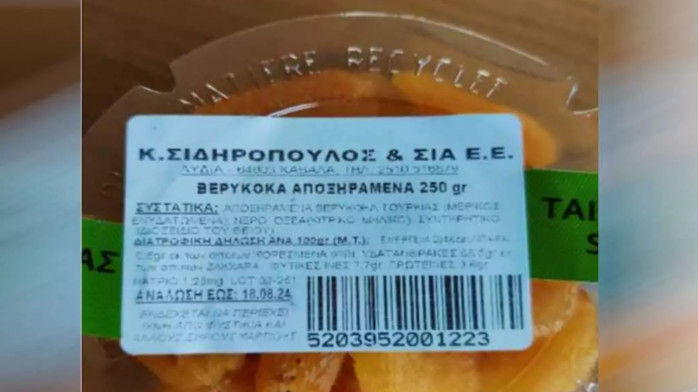 ΕΦΕΤ: Ανακαλούνται «μη ασφαλή» αποξηραμένα βερίκοκα