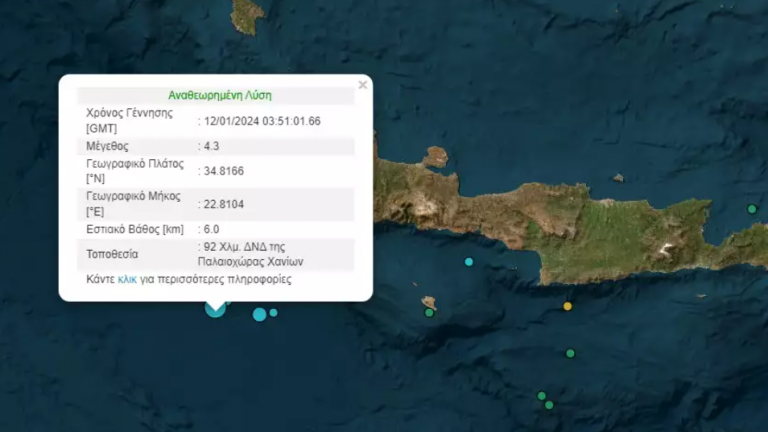Σεισμός ανοιχτά της Κρήτης