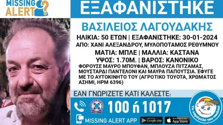Ρέθυμνο: Συναγερμός για την εξαφάνιση 50χρονου