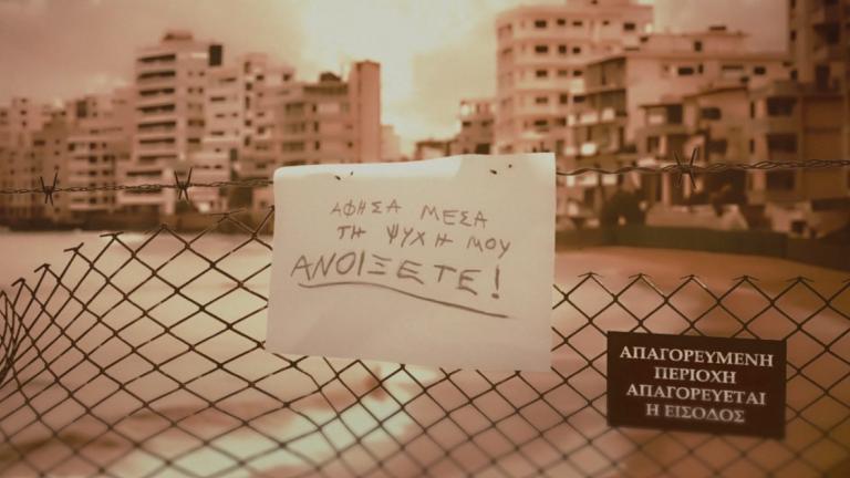 Famagusta: Σήμερα η πρεμιέρα  