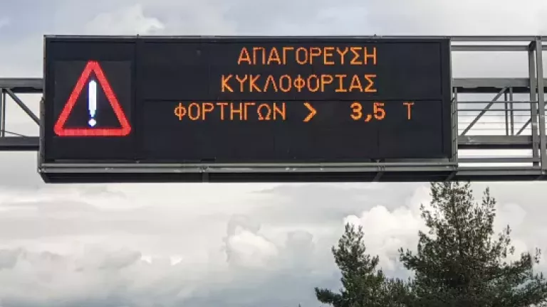 Κομοτηνή: Προσωρινή απαγόρευση κυκλοφορίας των φορτηγών άνω των 3,5 τόνων σε τμήμα της Εγνατίας Οδού	