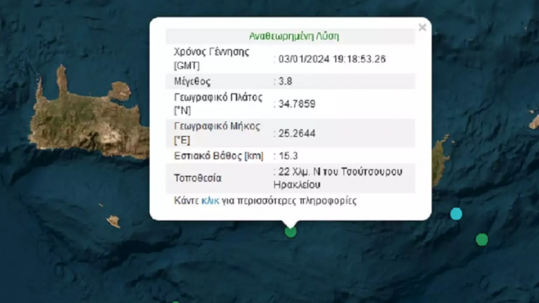 Σεισμός 3,8 Ρίχτερ στο Ηράκλειο