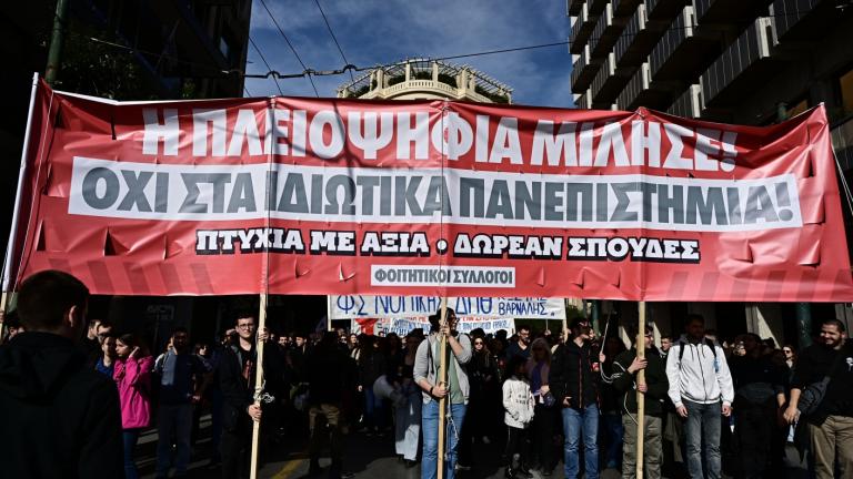 Συλλαλητήριο κατά της ίδρυσης ιδιωτικών πανεπιστημίων στο κέντρο της Αθήνας