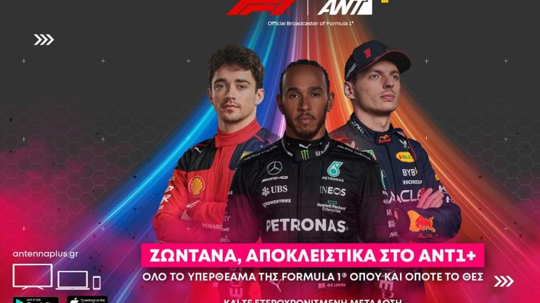 ant1 formula 1