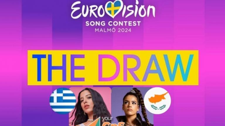 Eurovision 2024: Στον δεύτερο ημιτελικό η Ελλάδα, στον πρώτο η Κύπρος!