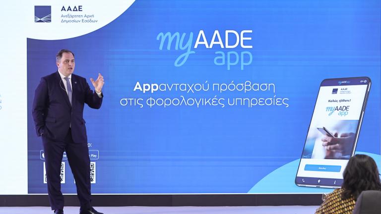 myAADEapp, η νέα εφαρμογή για άμεση και εύκολη πρόσβαση σε ψηφιακές υπηρεσίες από το κινητό