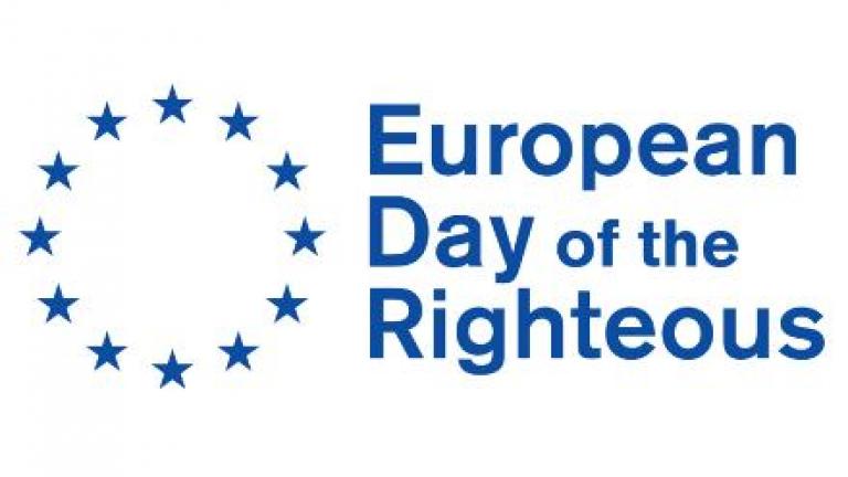 6 Μαρτίου: Ευρωπαϊκή Ημέρα Μνήμης των Δικαίων