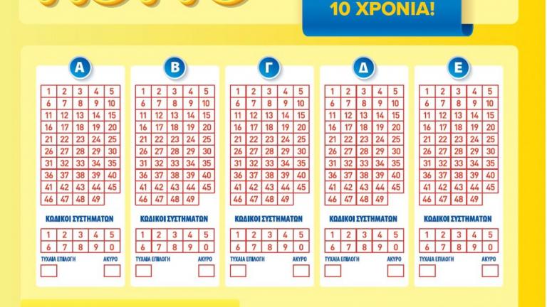 ΛΟΤΤΟ-Κλήρωση 2504 - Τετάρτη 27/3/2024: Δείτε τους τυχερούς αριθμούς