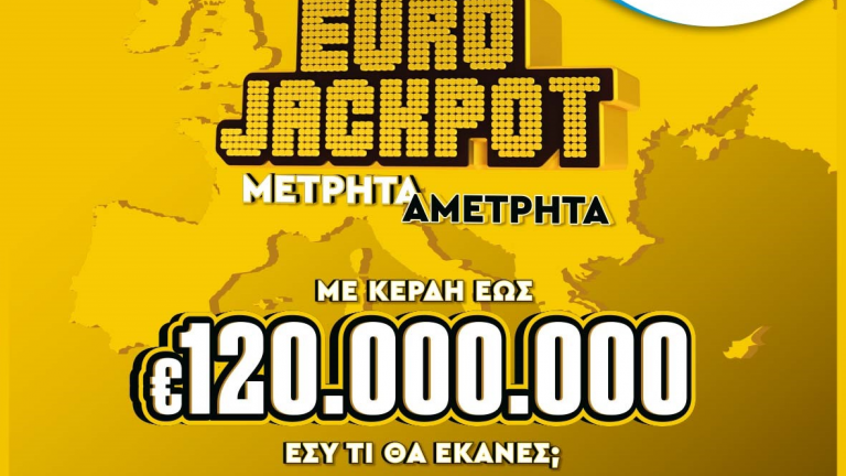 Το Eurojackpot από σήμερα αποκλειστικά στα καταστήματα ΟΠΑΠ - Κάθε Τρίτη και Παρασκευή οι κληρώσεις του ευρωπαϊκού παιχνιδιού που μοιράζει κέρδη από 10 έως και 120 εκατ. ευρώ