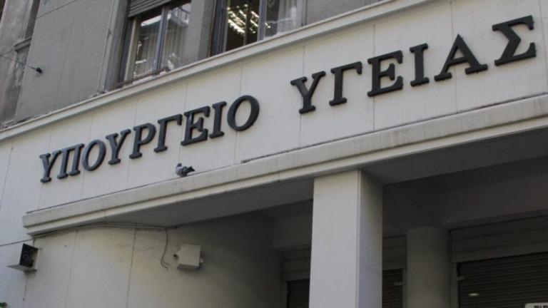 ypourgeio_ygeias