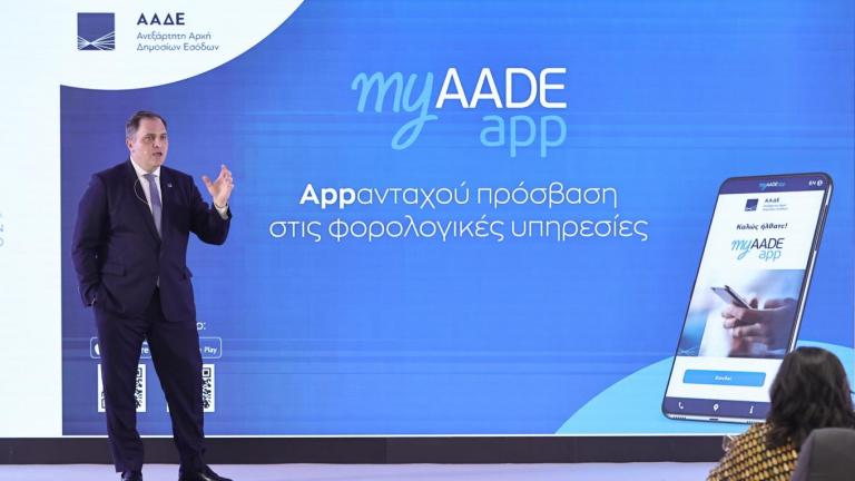 Πρεμιέρα έκανε το myAADEapp