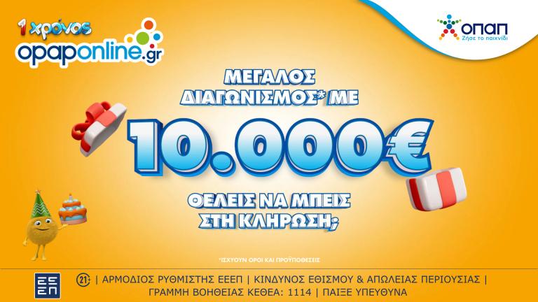 1 χρόνος opaponline.gr: Μεγάλος διαγωνισμός* για 10.000 ευρώ – Δωρεάν συμμετοχή για όλους έως την Κυριακή