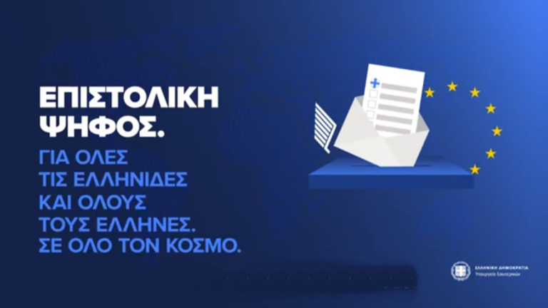 Ευρωεκλογές 2024: Πώς ψηφίζουμε μέσω της επιστολικής ψήφου – Οδηγός 15 ερωταπαντήσεων