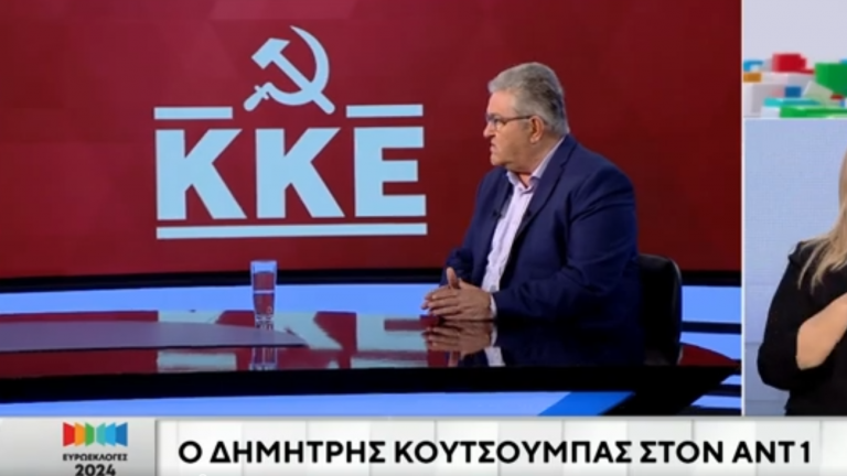 Κουτσούμπας στον ΑΝΤ1: «Ψήφος στο ΚΚΕ για να καταδικαστεί η ΕΕ των πολέμων και της αδικίας»