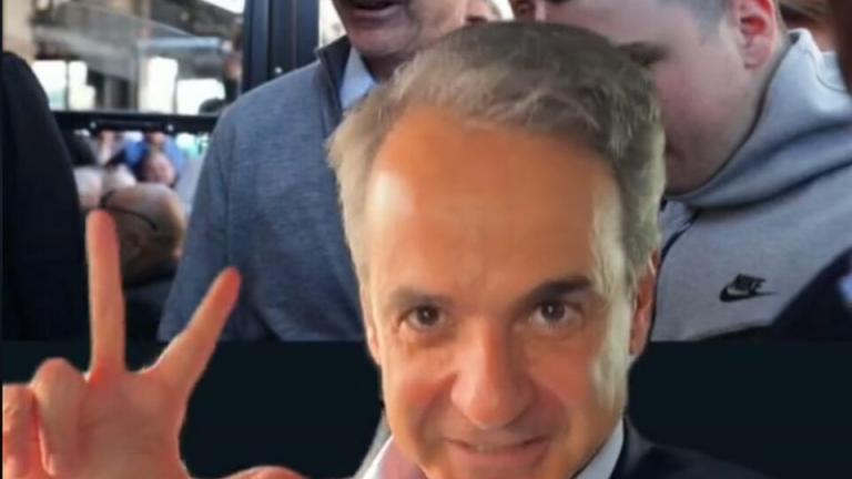 Μητσοτάκης