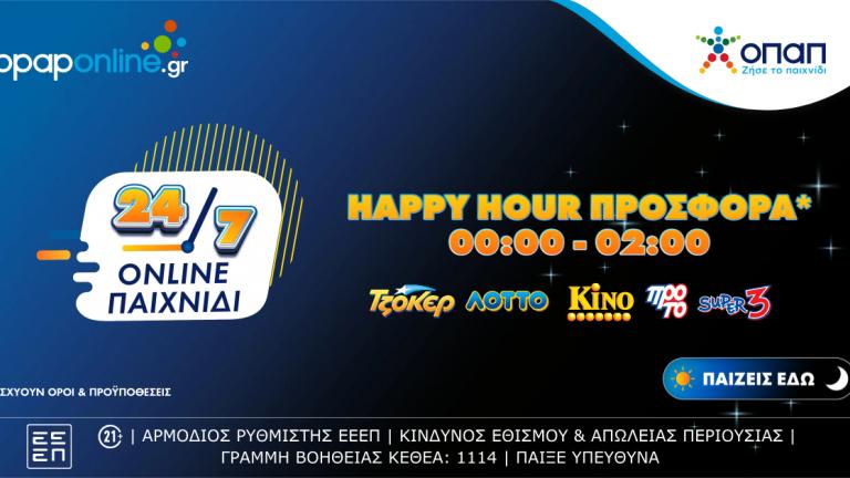 Happy hour* από τις 12 έως τις 2 το βράδυ στο opaponline.gr – Παιχνίδι 24/7 με αποκλειστικές προσφορές*