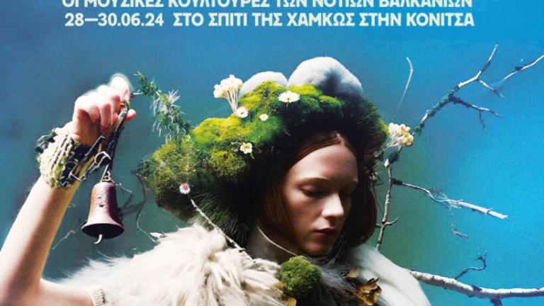 Γιατί ‘ναι μαύρα τα βουνά ’24