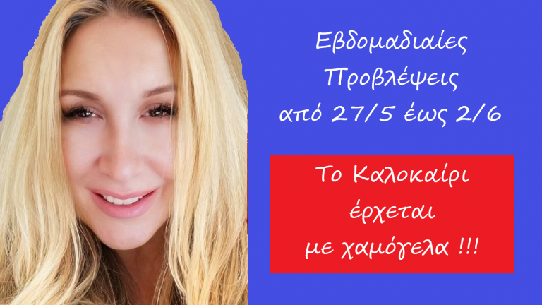 Οι αστρολογικές προβλέψεις από την Αλεξάνδρα Καρτά