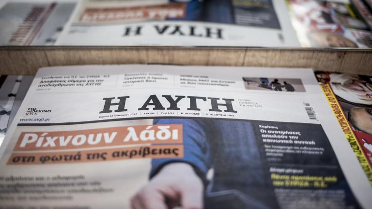 Έντονες αντιδράσεις για την αιφνιδιαστική απόφαση του Κασσελάκη να κλείσει το ημερήσιο φύλλο της Αυγής