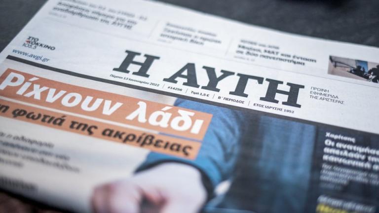 Ο Στ. Κασσελάκης κλείνει το ημερήσιο φύλλο της «Αυγής» 