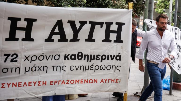 Εργαζόμενοι της «Αυγής» έστησαν καρτέρι έξω από την Κουμουνδούρου: «Θα μας βρει απέναντι το κλείσιμο», είπαν στον Κασσελάκη