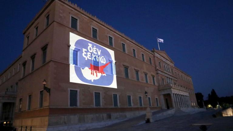 50 χρόνια από τον Αττίλα: Με το σύνθημα «ΔΕΝ ΞΕΧΝΩ» φωταγωγήθηκε η Βουλή