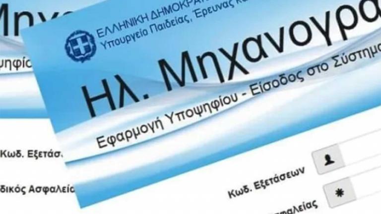 Πανελλαδικές Εξετάσεις 2024