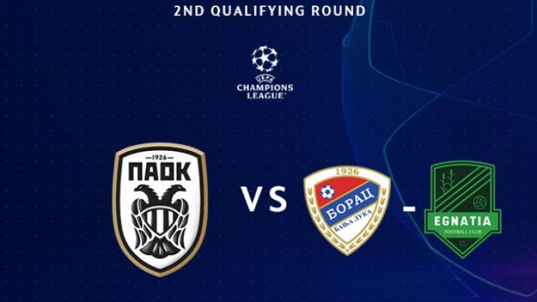 ΠΑΟΚ: Τότε δίνει το πρώτο του ευρωπαϊκό παιχνίδι