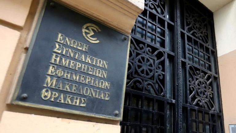 H ΕΣΗΕΜ-Θ αποδοκιμάζει τη στοχοποίηση δημοσιογράφου από ιστοσελίδα που διατηρεί η Ιερά Μονή Εσφιγμένου