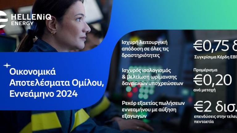 HELLENIQ ENERGY: Αποτελέσματα Γ’ Τριμήνου / Εννεαμήνου 2024 