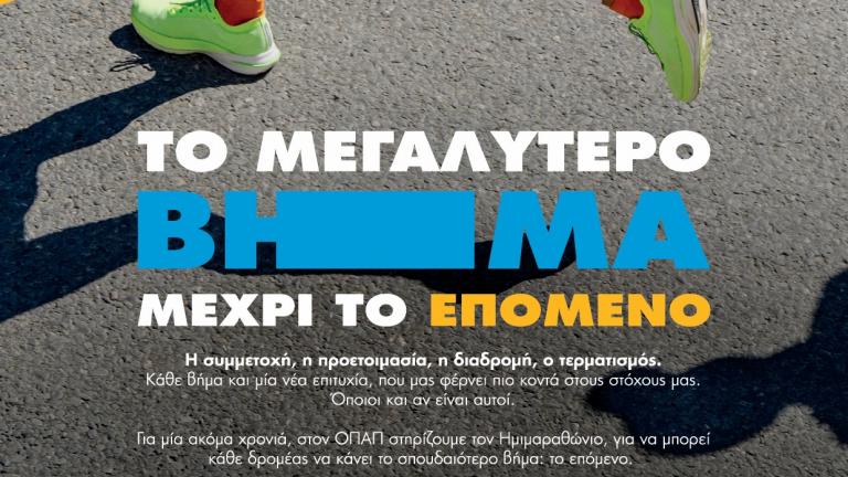13ος Ημιμαραθώνιος Αθήνας: Την Κυριακή η πρώτη μεγάλη δρομική γιορτή της χρονιάς με τη συμμετοχή 25.000 δρομέων 