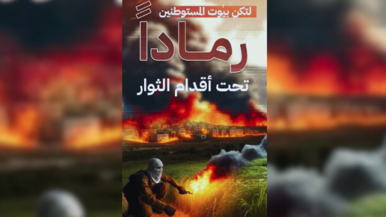 Η Χαμάς καλεί να βάζουν πυρκαγιές σε Ιερουσαλήμ και Δυτική Όχθη
