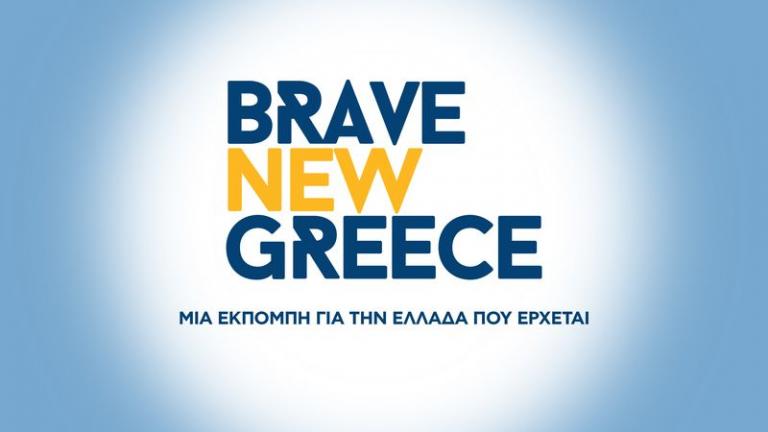 «BRAVE NEW GREECE»: Μια εκπομπή για την Ελλάδα που έρχεται! Πρεμιέρα Σάββατο 10 Μαΐου στις 08:15 στον ANT1