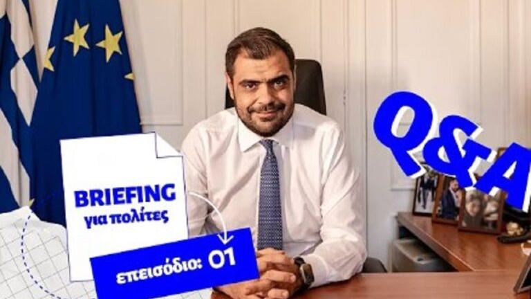 Κυβερνητικός εκπρόσωπος: Το πρώτο Q&A briefing για τους πολίτες 
