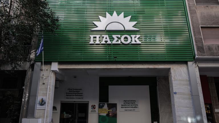 ΠΑΣΟΚ