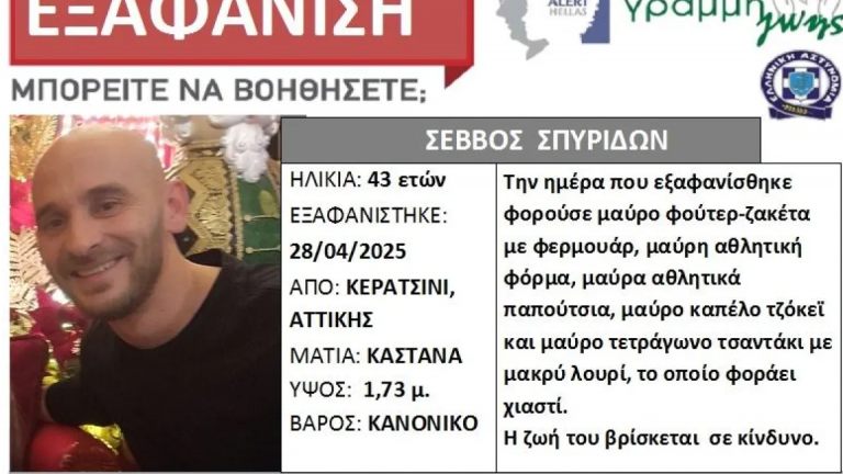 Κερατσίνι: Νεκρός στην αποθήκη του σπιτιού εντοπίστηκε ο 43χρονος Σπύρος που είχε εξαφανιστεί