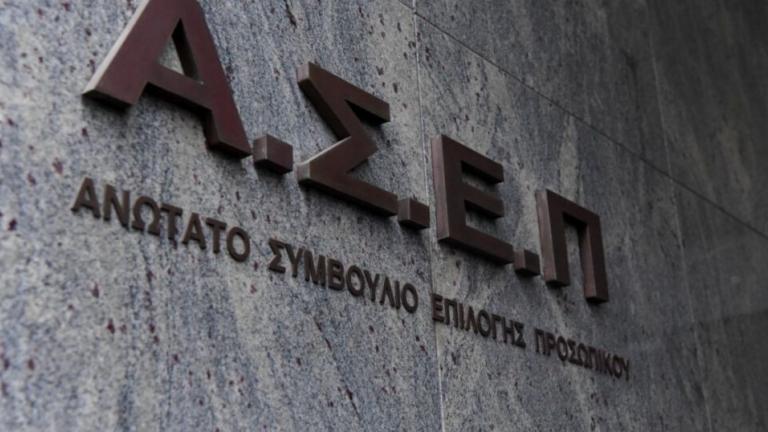 ΑΣΕΠ