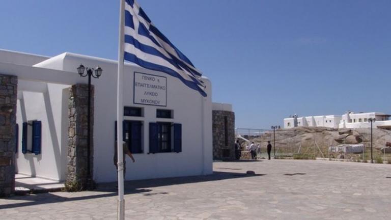 μυκονος λυκειο