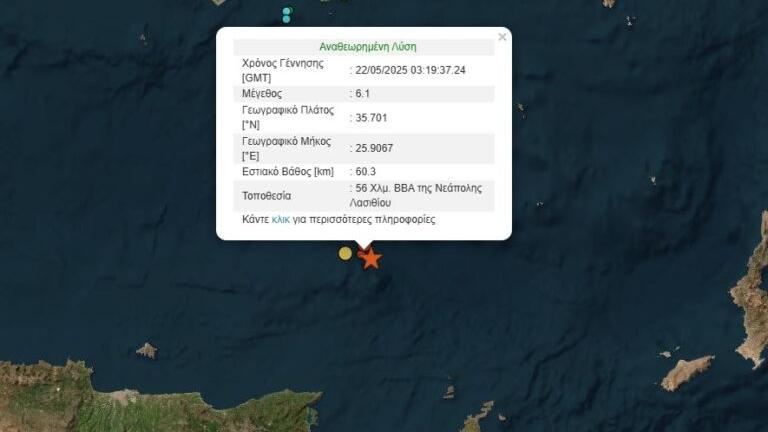 Ισχυρός σεισμός 6,1 Ρίχτερ ανοιχτά της Κρήτης - «Θετικό το μεγάλο εστιακό βάθος», λέει ο Ευθ. Λέκκας
