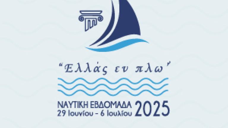 εν πλω