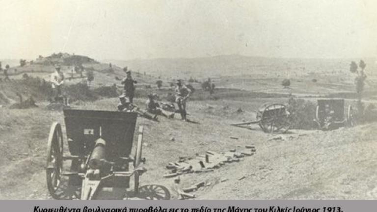 19- 22 Ιουνίου 1913: Η επική Μάχη Κιλκίς Λαχανά και η καταστροφή του Κιλκίς από τους Βουλγάρους