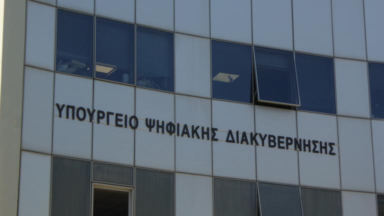 υπουργειο ψηφιακης