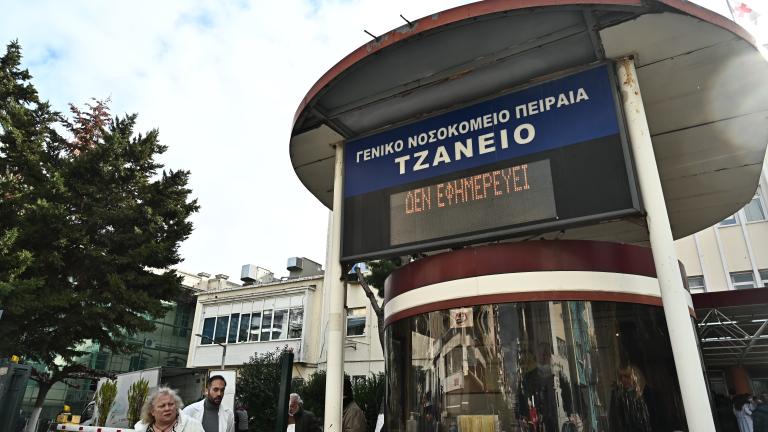 τζάνειο νοσοκομειο