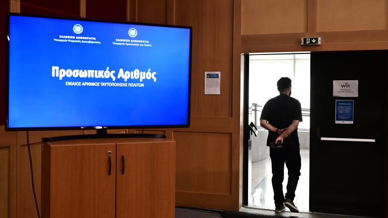 προσωπικός αριθμός 