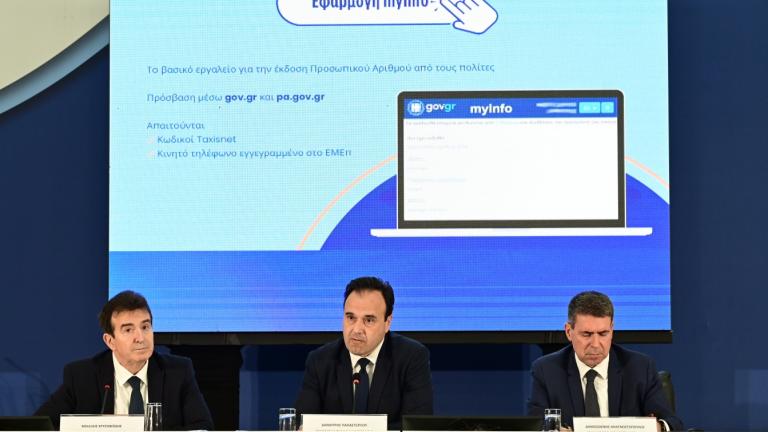 Δ. Παπαστεργίου: Σημαντική καινοτομία ο προσωπικός αριθμός - Τα βασικά στοιχεία και η διαδικασία